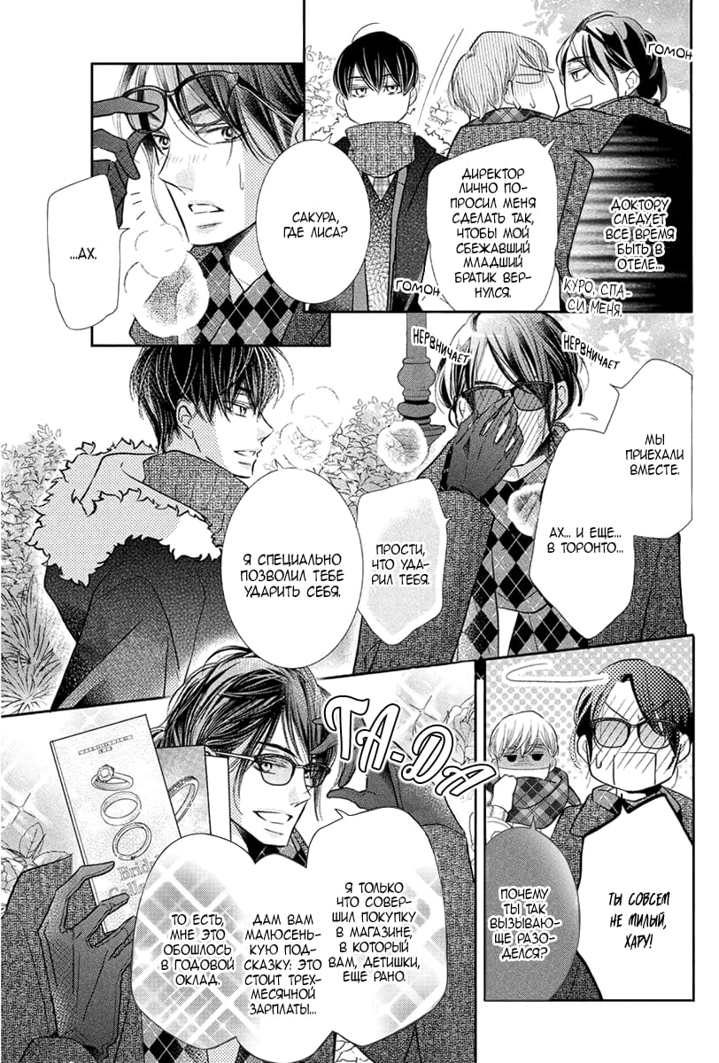 Глава 71 - страница 12