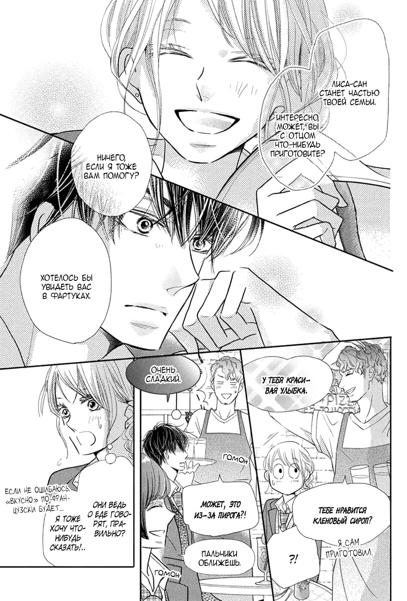 Глава 71 - страница 20