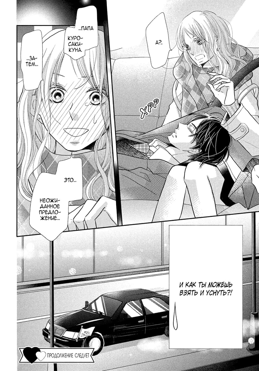 Глава 71 - страница 39