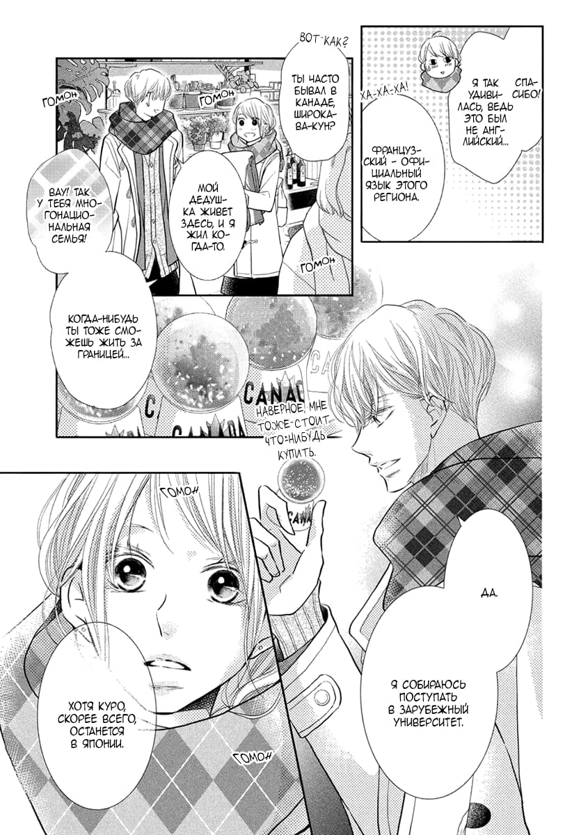 Глава 71 - страница 6