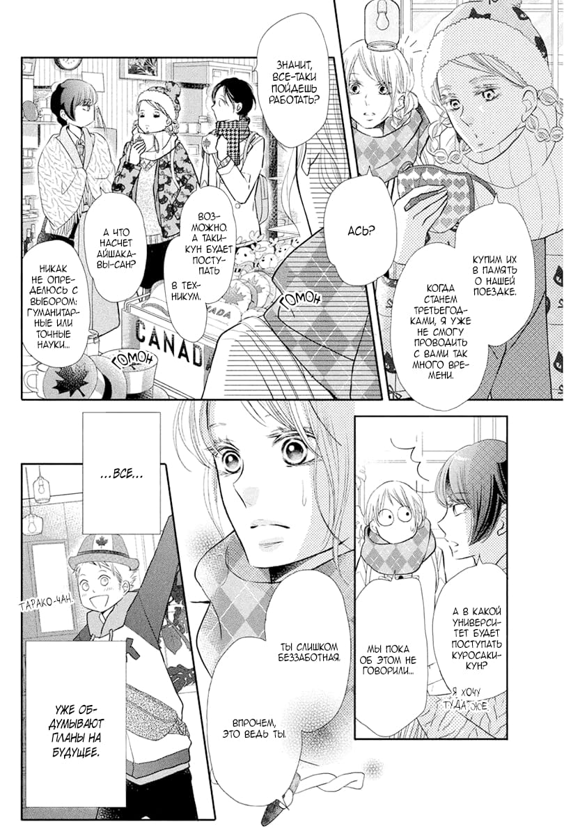 Глава 71 - страница 9