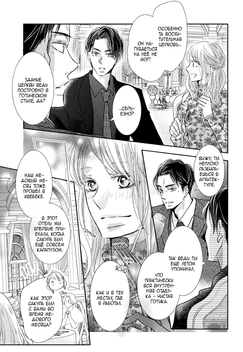 Глава 72 - страница 14