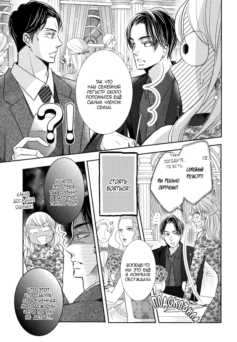 Глава 72 - страница 16