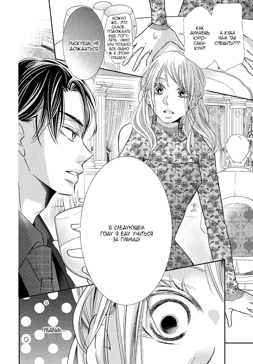 Глава 72 - страница 17