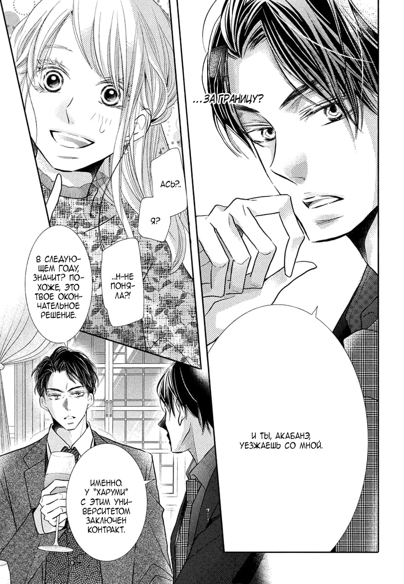 Глава 72 - страница 18