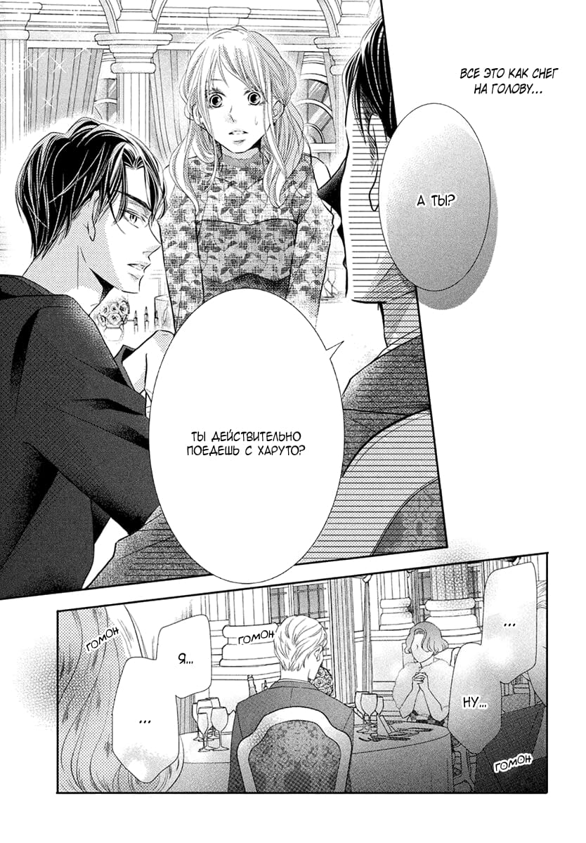 Глава 72 - страница 20