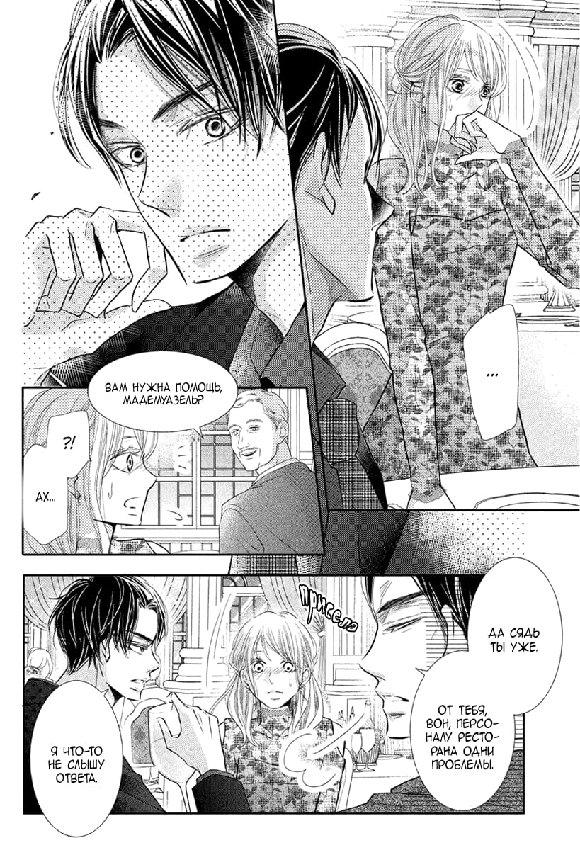 Глава 72 - страница 21