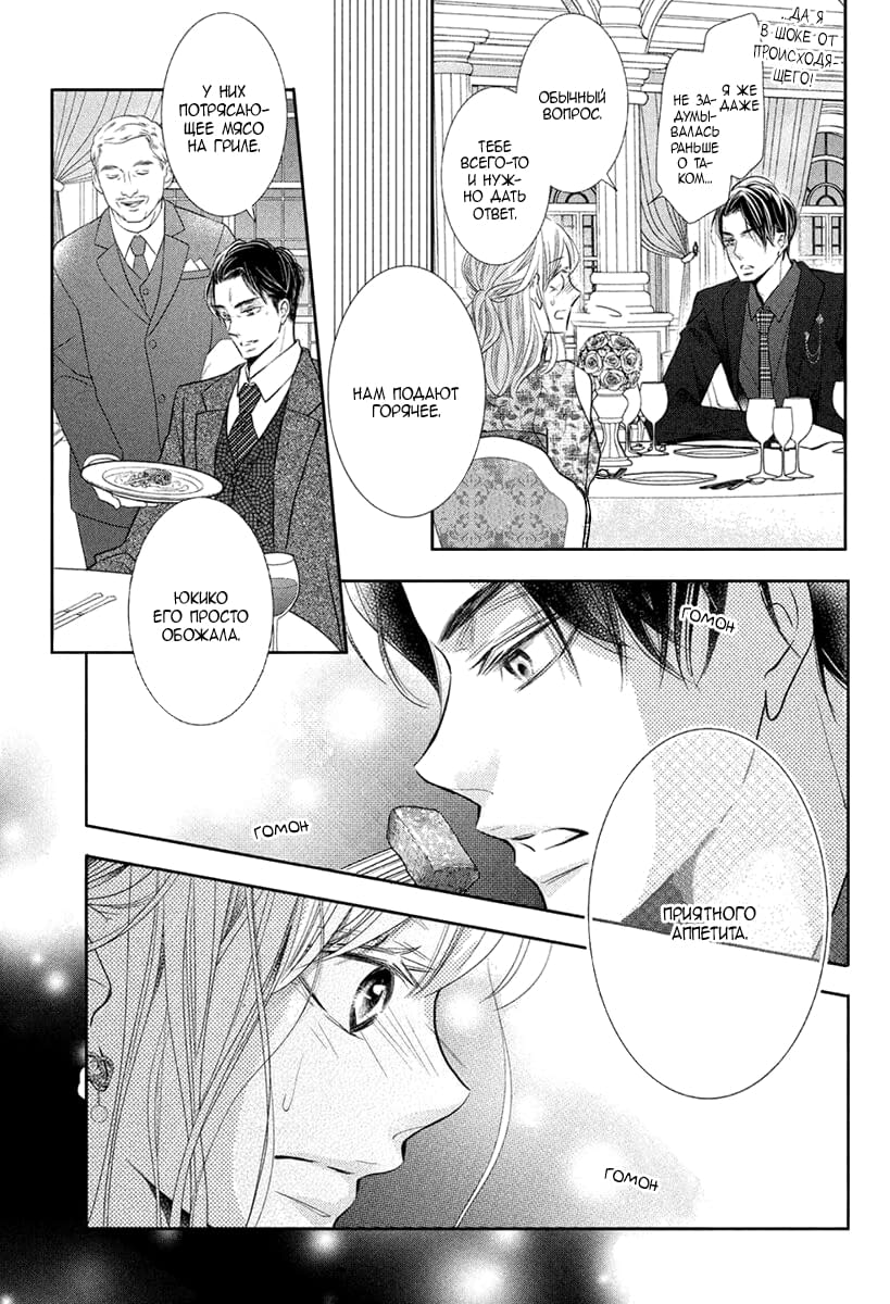 Глава 72 - страница 22