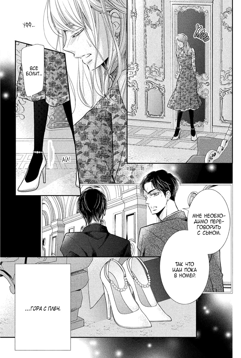 Глава 72 - страница 24