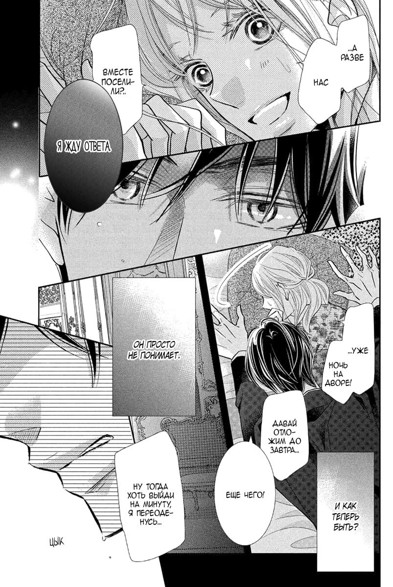 Глава 72 - страница 34