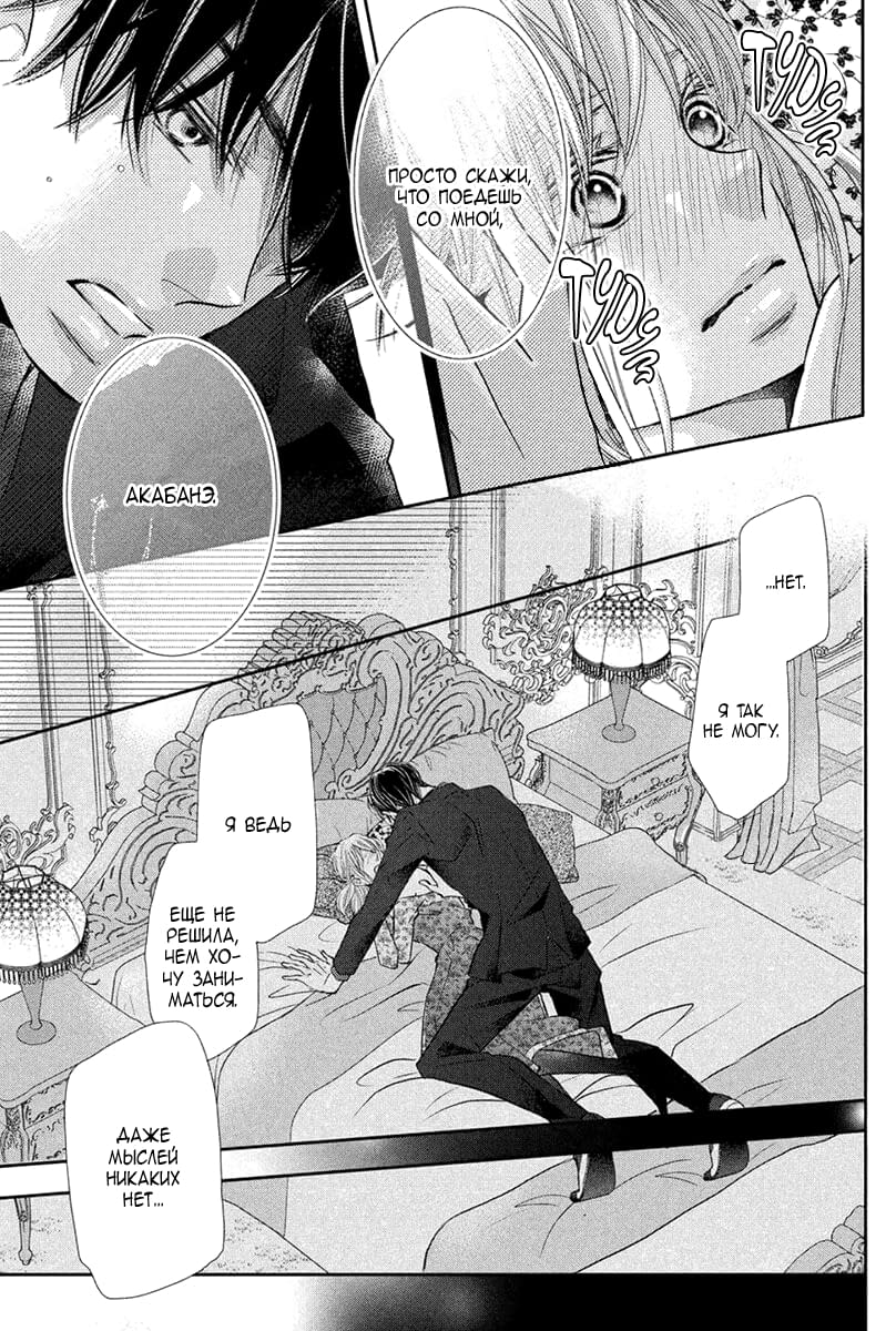 Глава 72 - страница 36