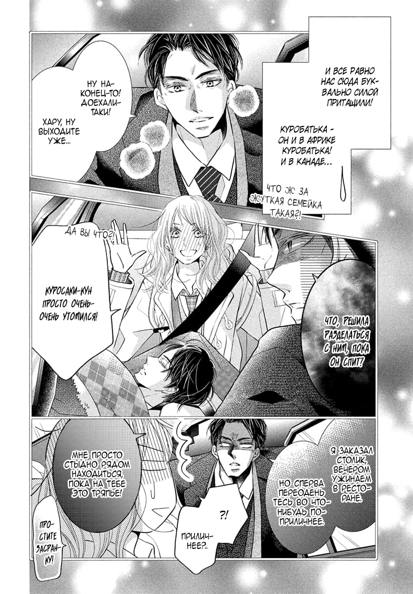 Глава 72 - страница 5