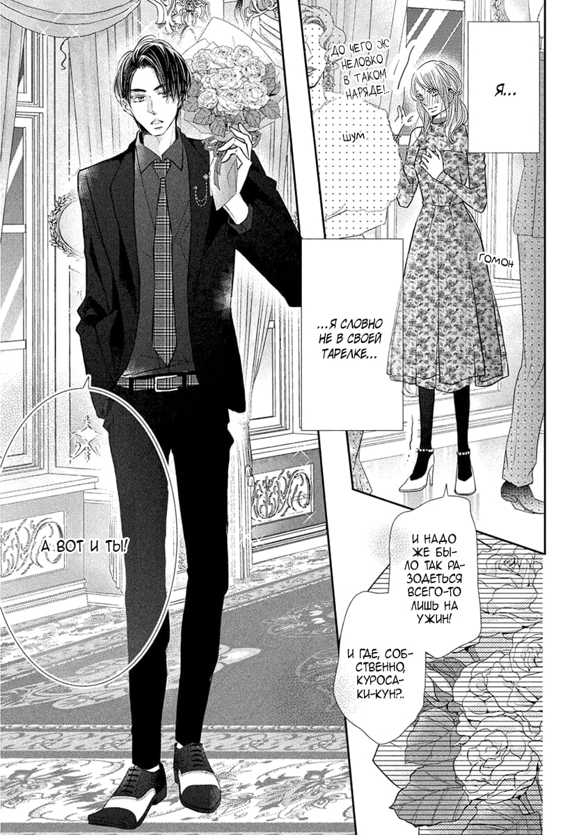 Глава 72 - страница 6