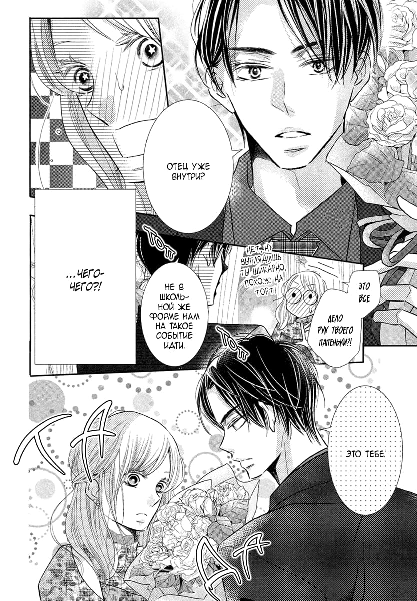 Глава 72 - страница 7