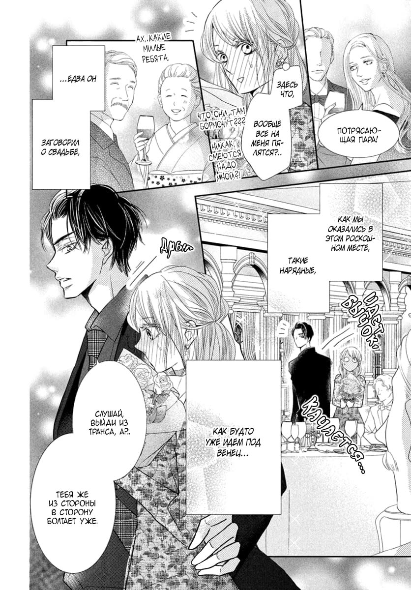 Глава 72 - страница 9