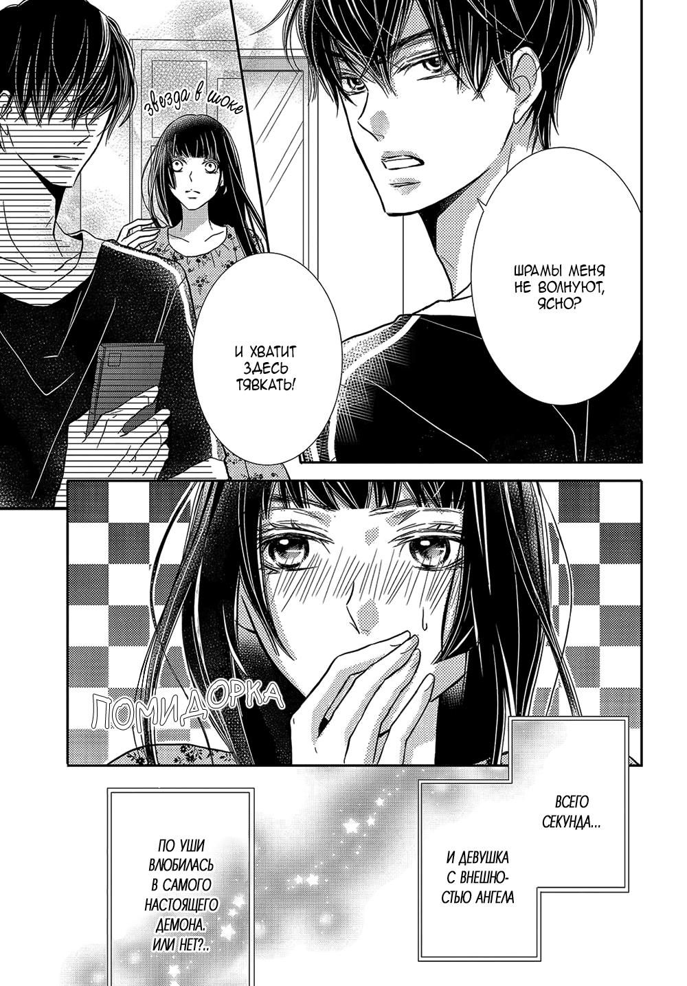 Глава 49.5 - страница 15