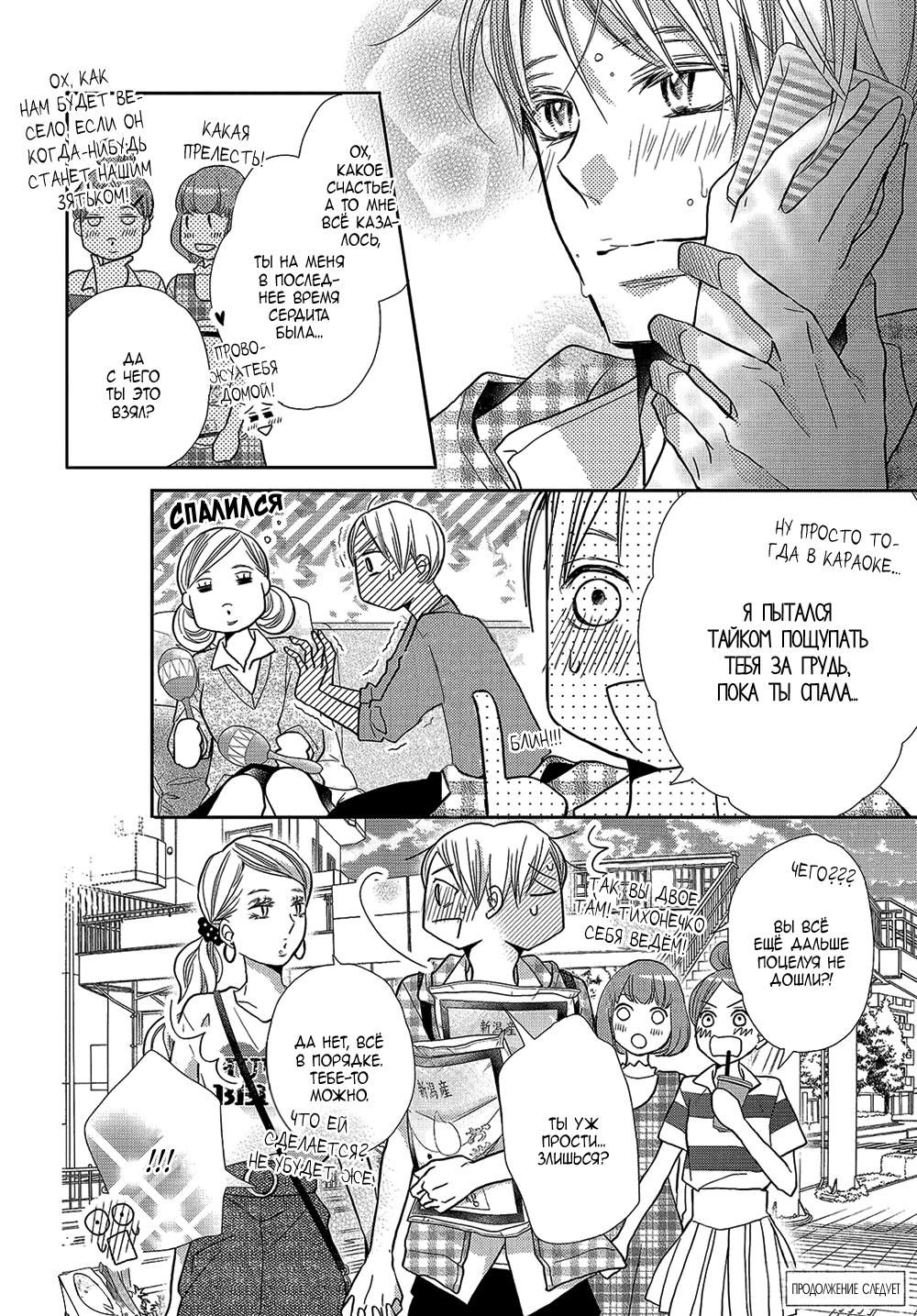 Глава 49.5 - страница 18