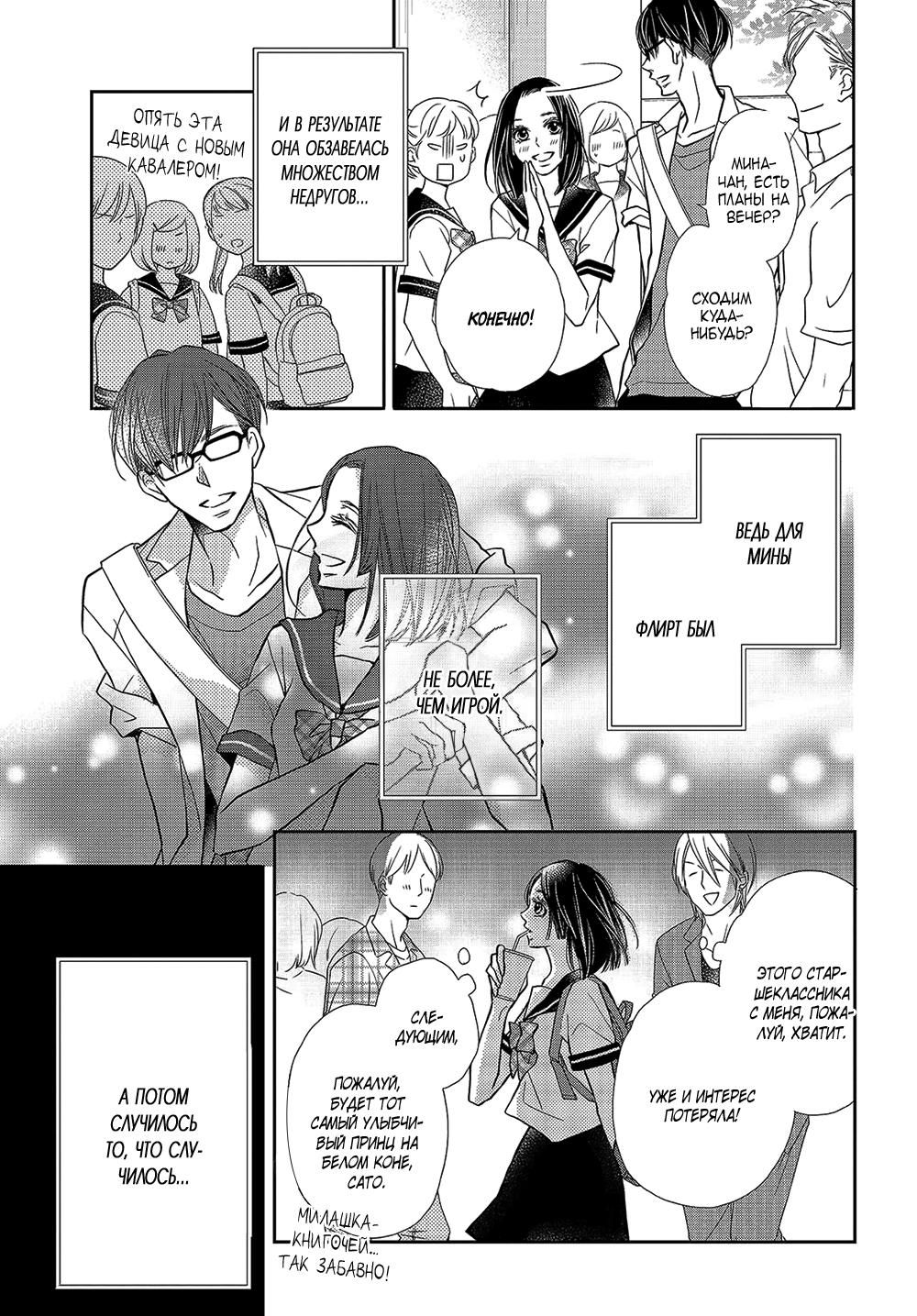 Глава 49.5 - страница 9