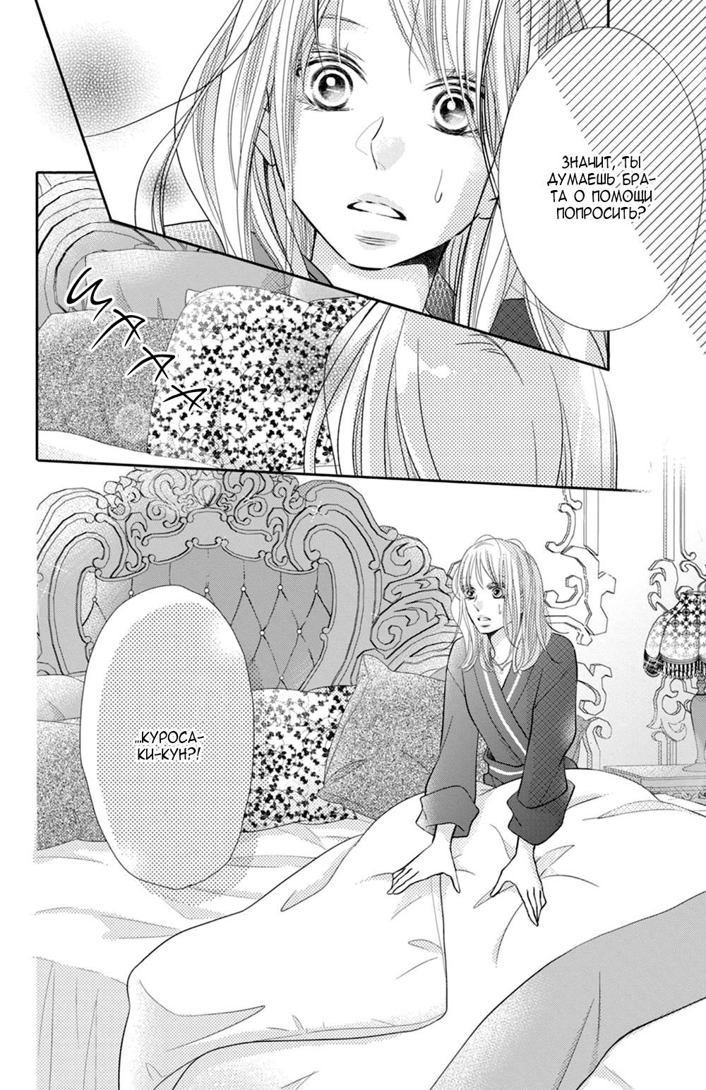 Глава 73 - страница 24