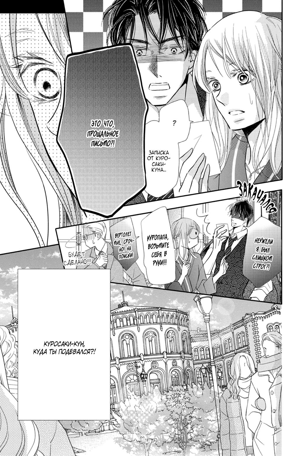 Глава 74 - страница 10