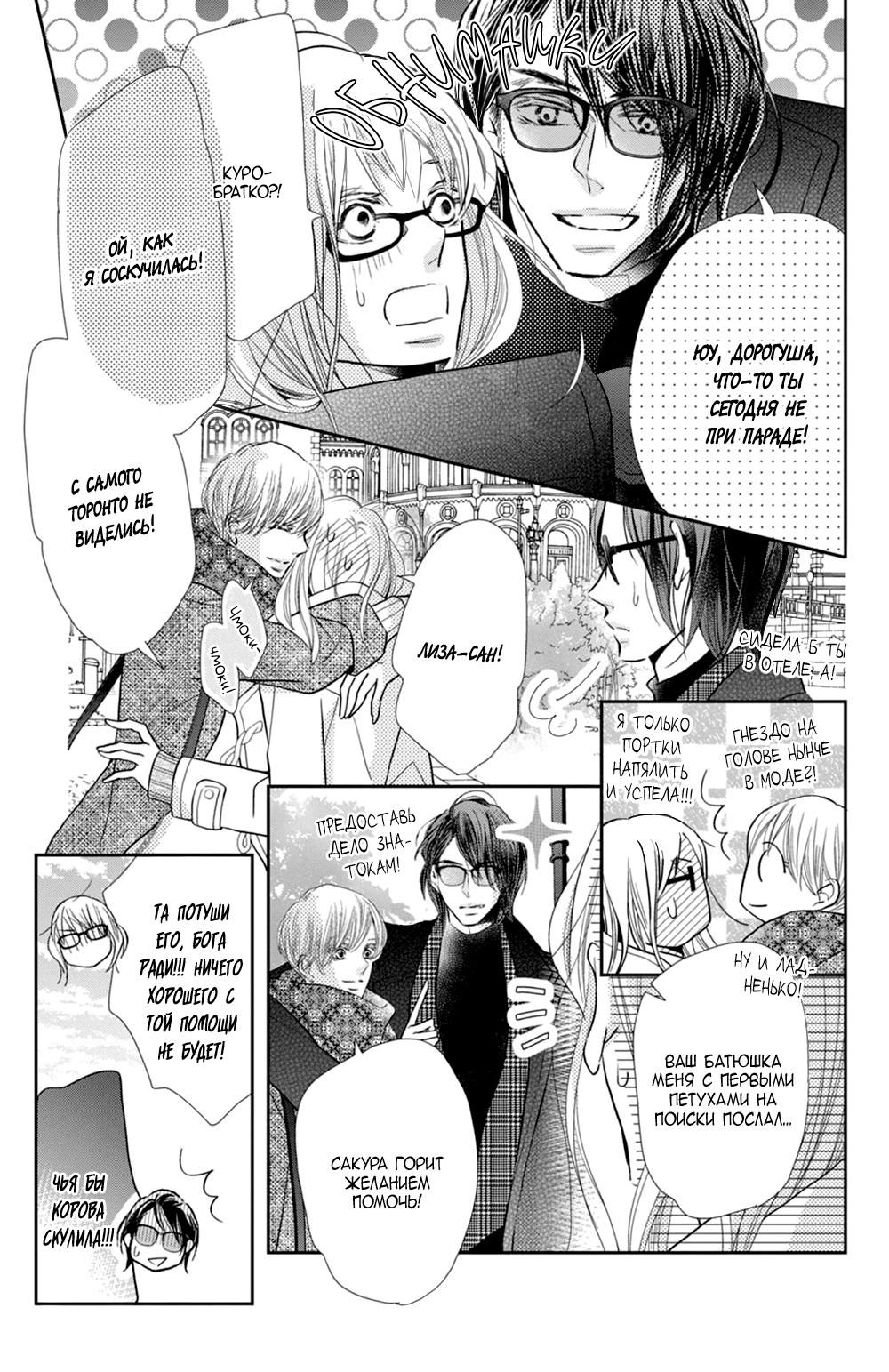 Глава 74 - страница 12