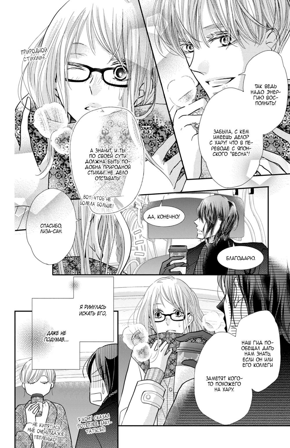 Глава 74 - страница 15