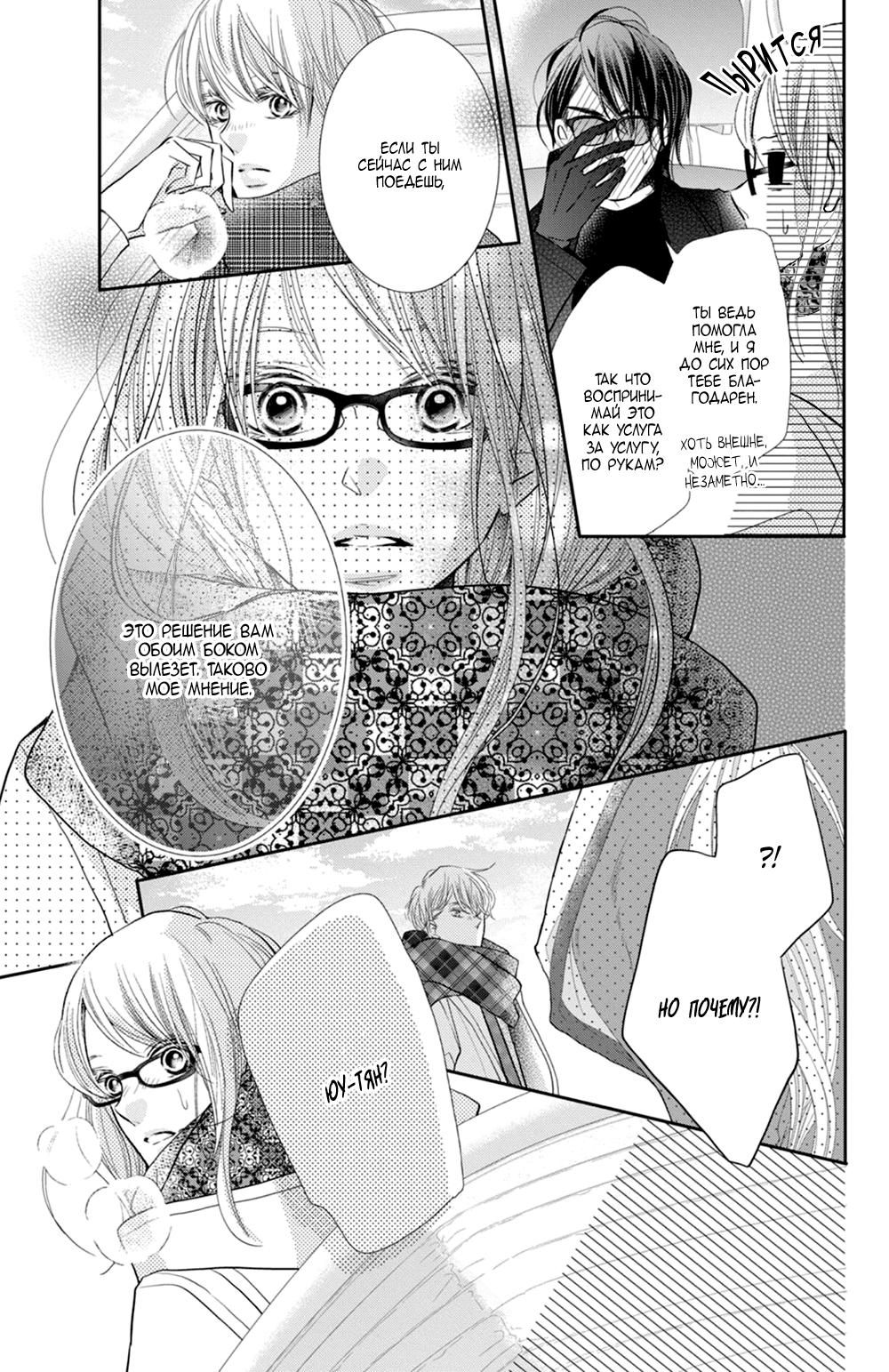 Глава 74 - страница 20