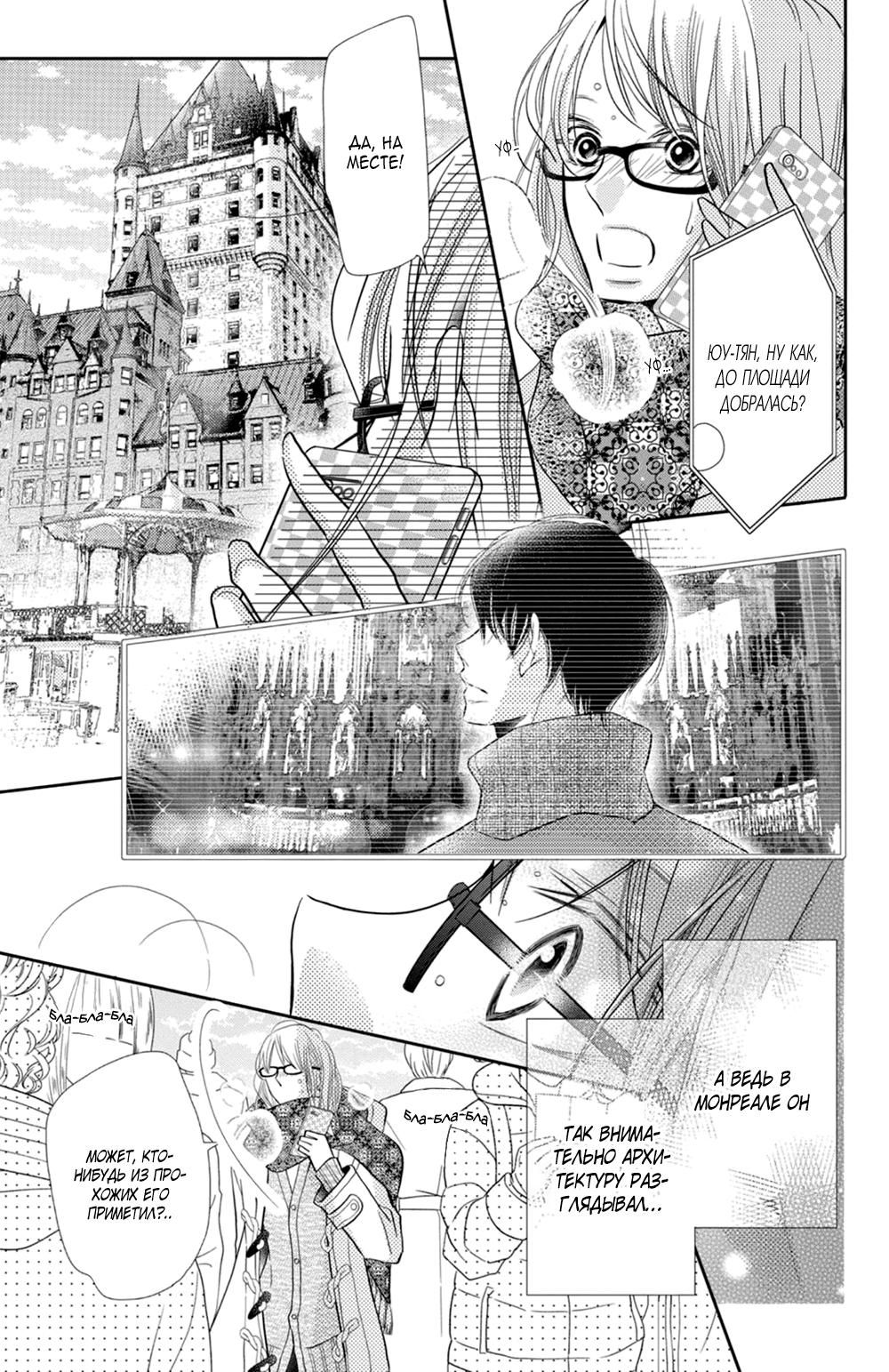 Глава 74 - страница 24