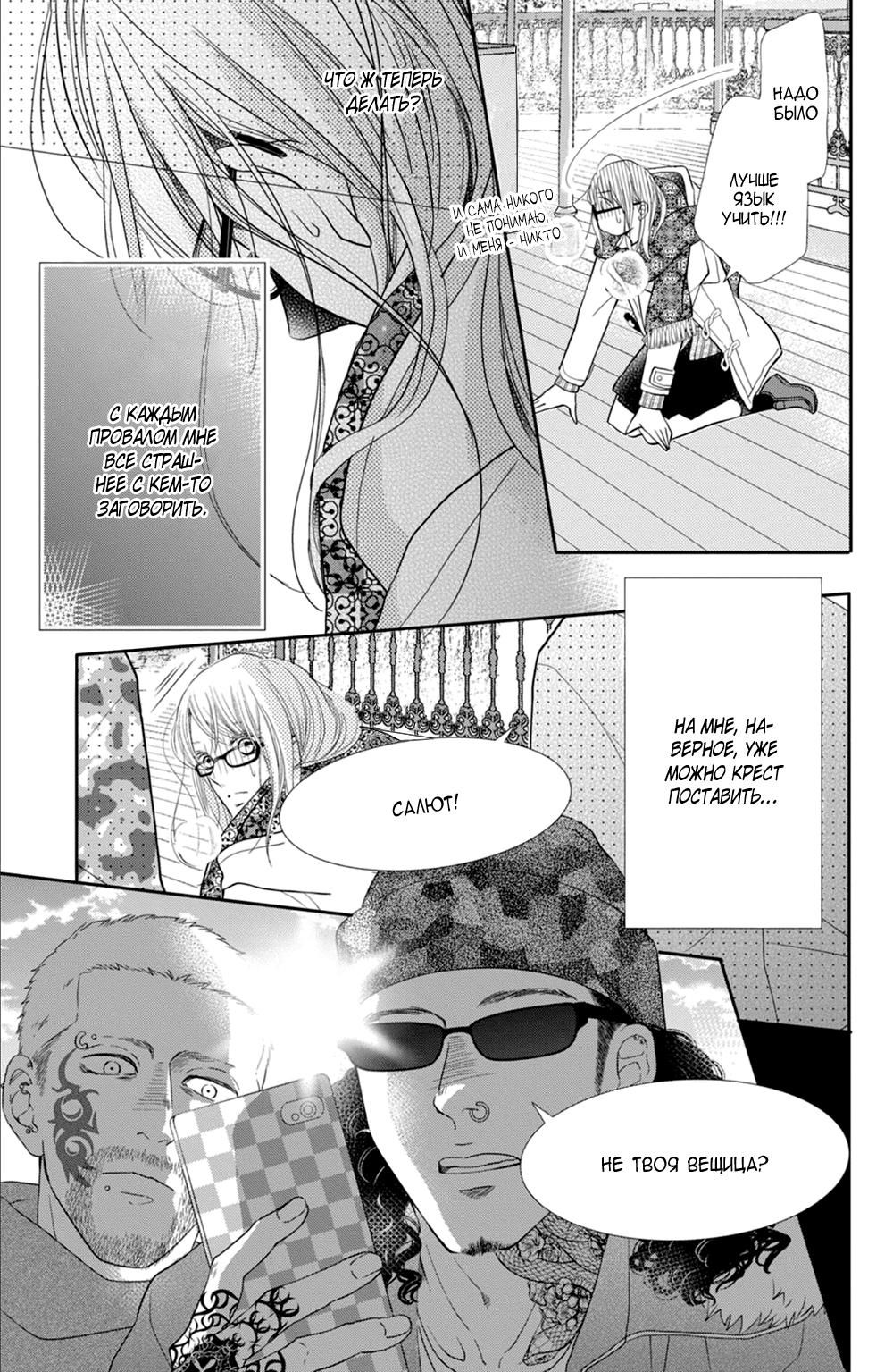 Глава 74 - страница 26