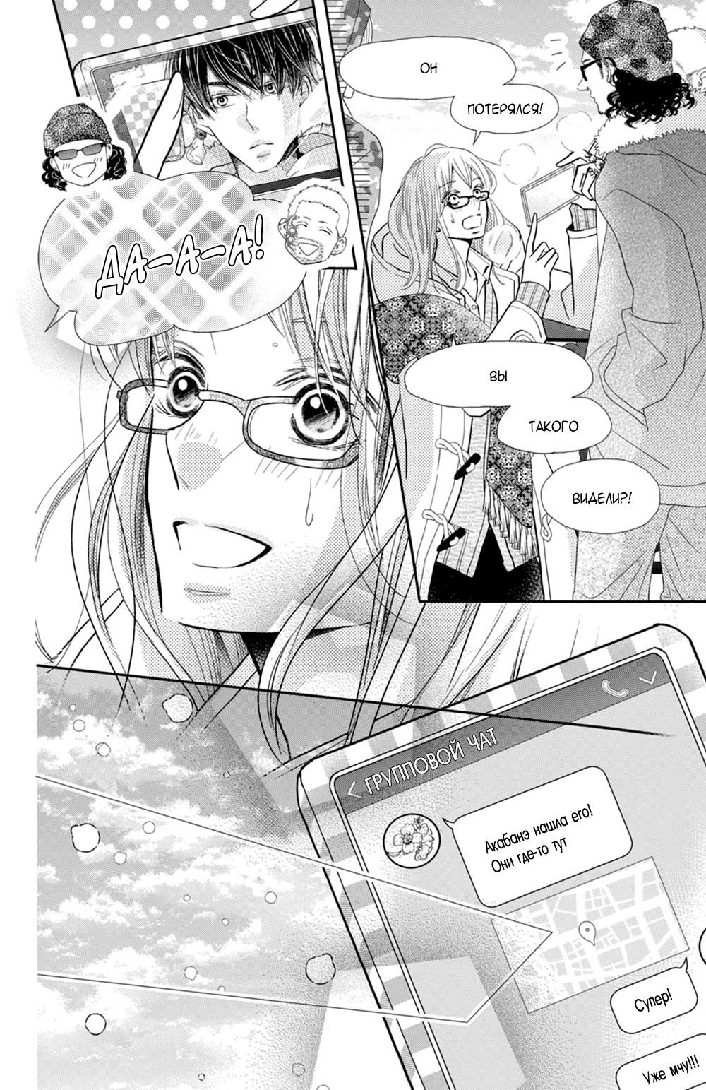 Глава 74 - страница 29