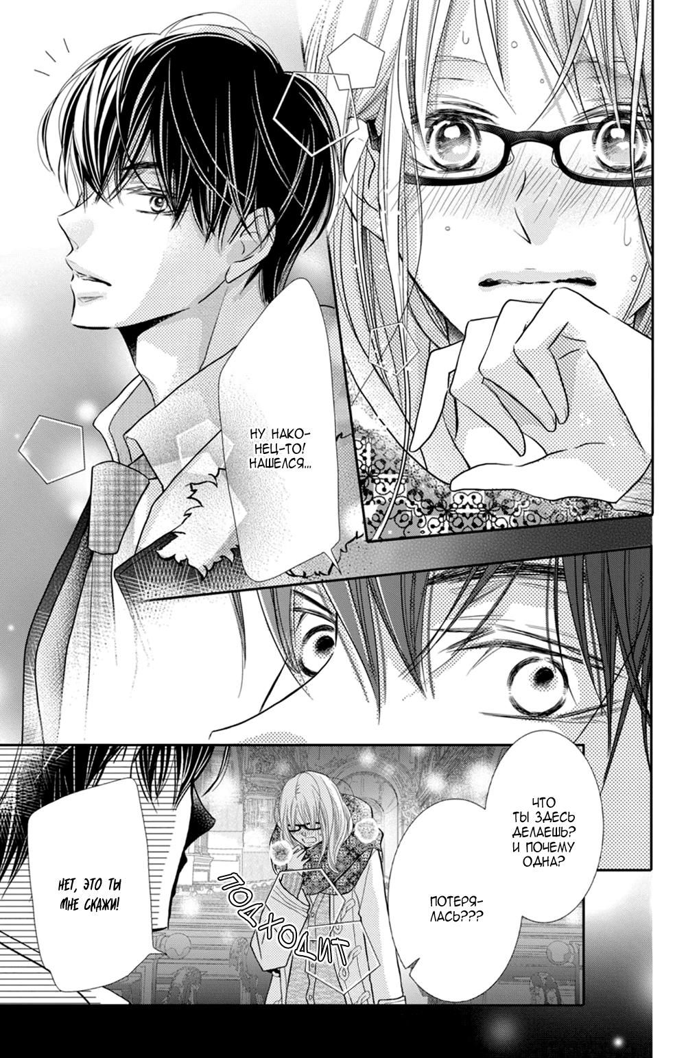 Глава 74 - страница 32