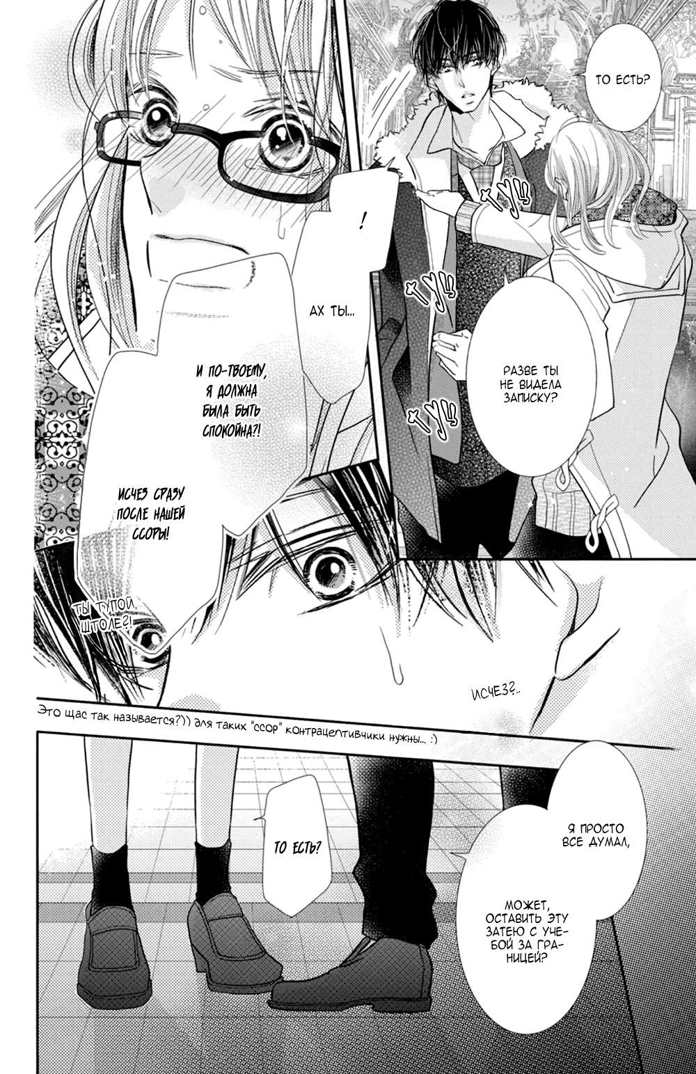 Глава 74 - страница 33