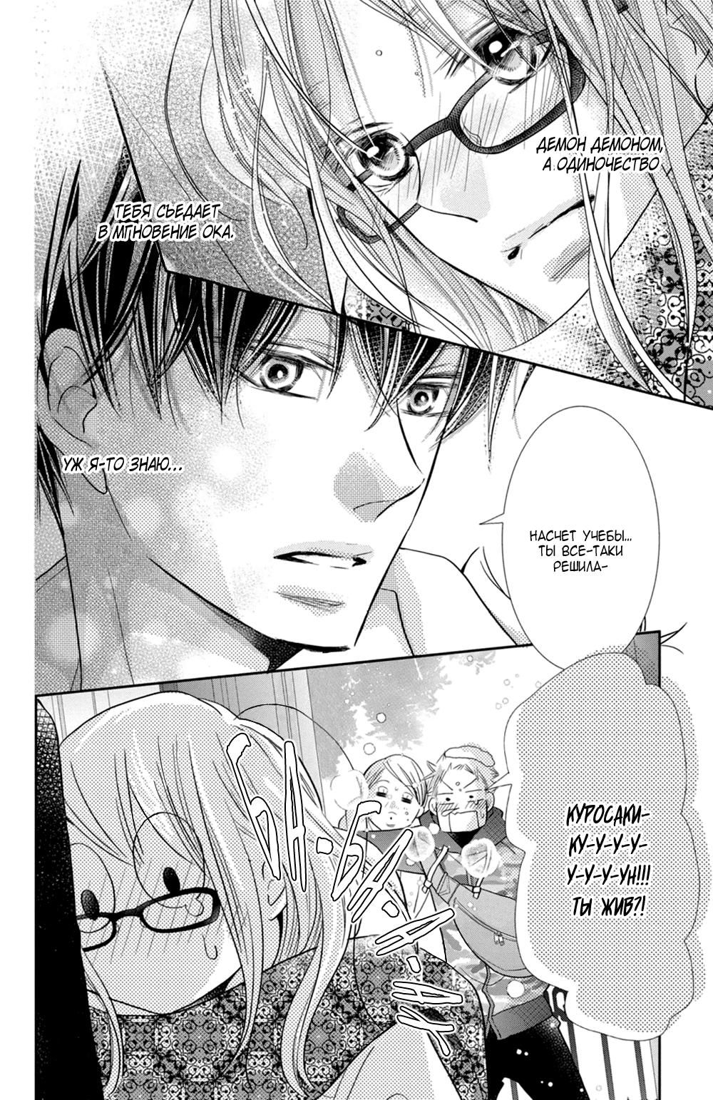 Глава 74 - страница 37