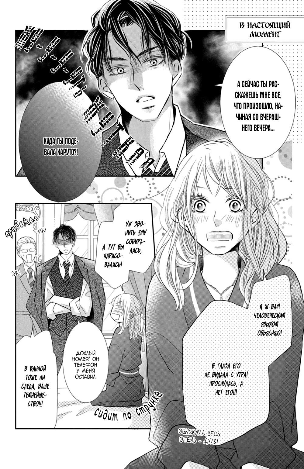 Глава 74 - страница 7