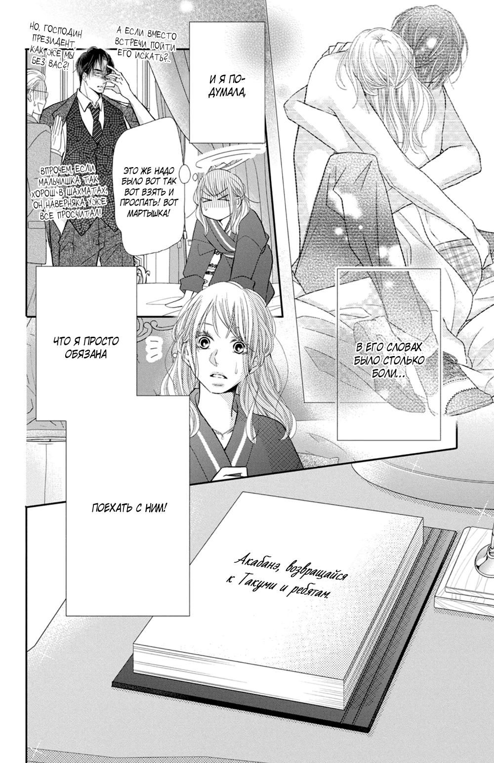 Глава 74 - страница 9