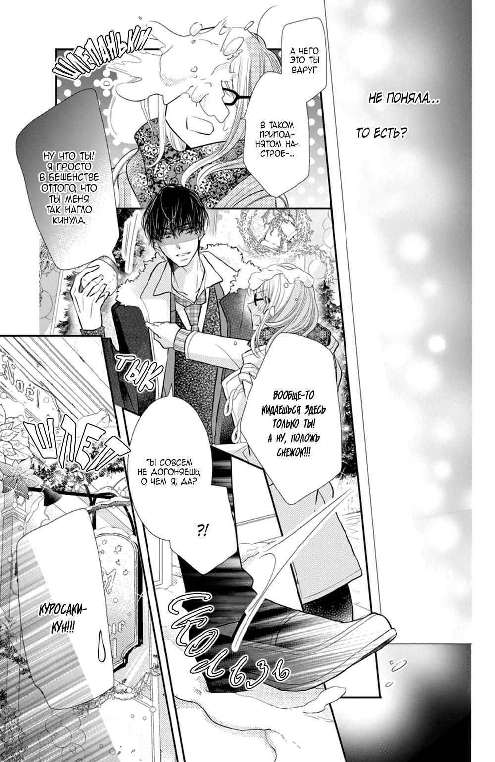 Глава 75 - страница 16