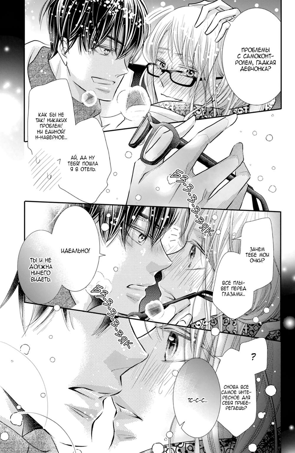 Глава 75 - страница 20