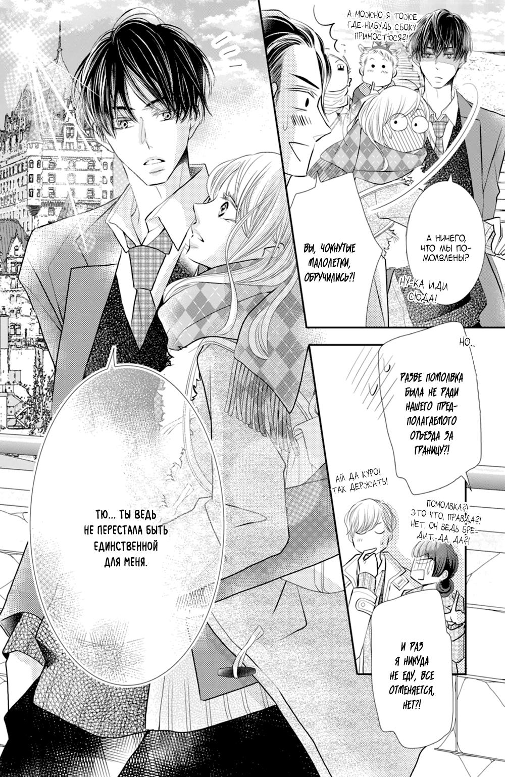 Глава 75 - страница 32