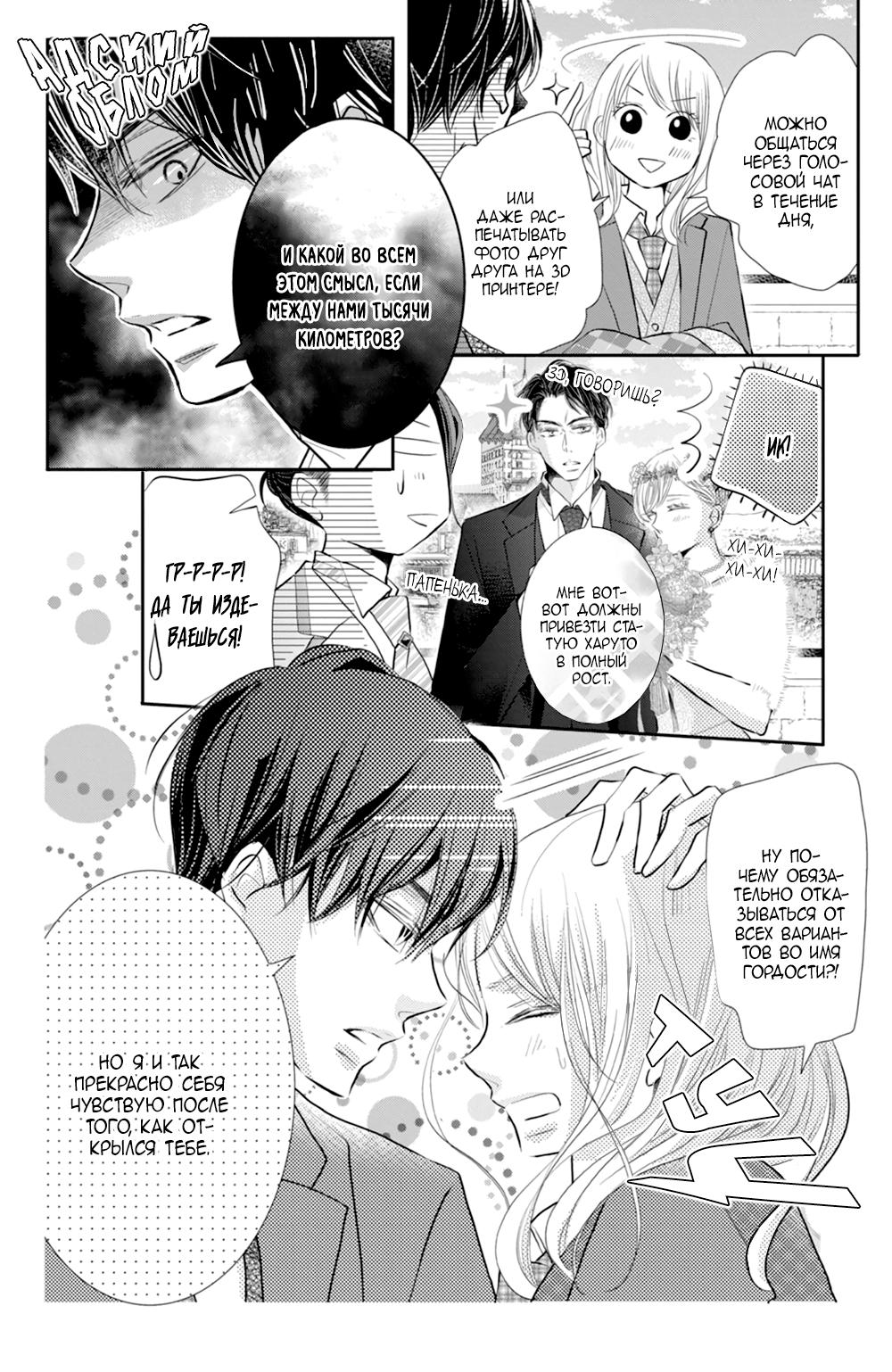 Глава 75 - страница 34