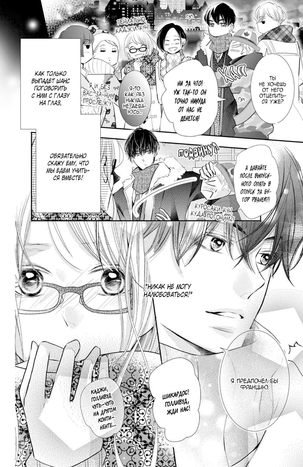 Глава 75 - страница 5