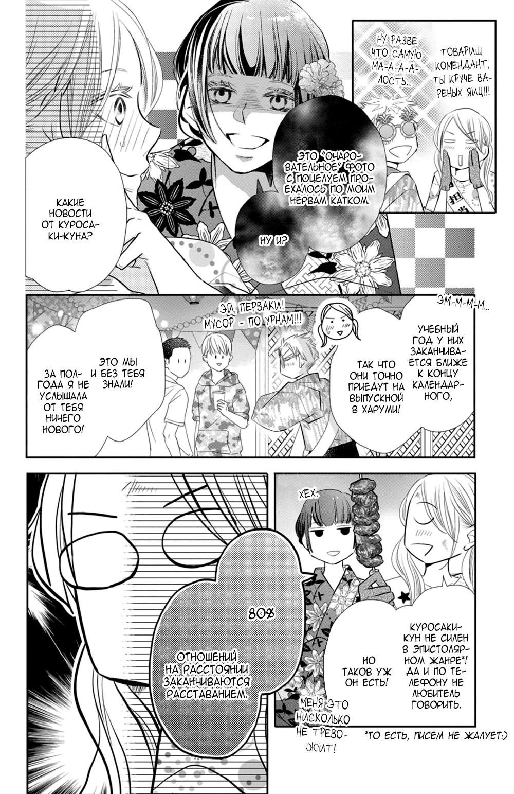 Глава 76 - страница 12