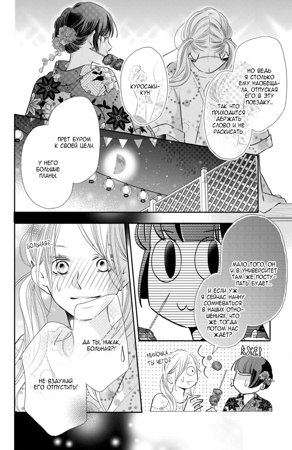 Глава 76 - страница 14