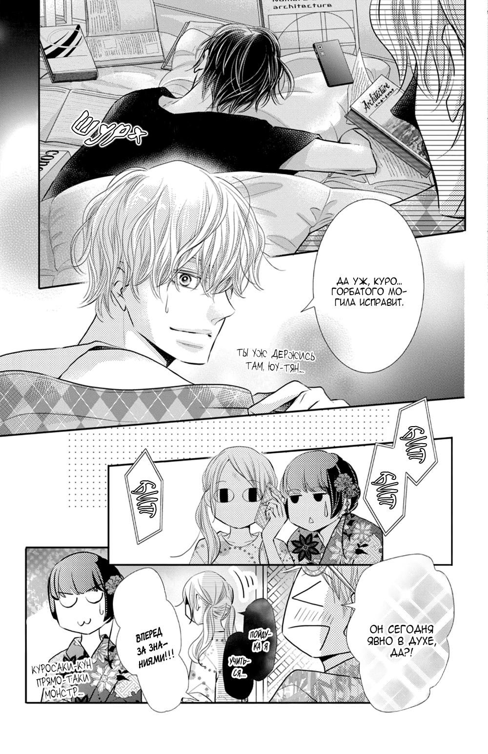 Глава 76 - страница 21