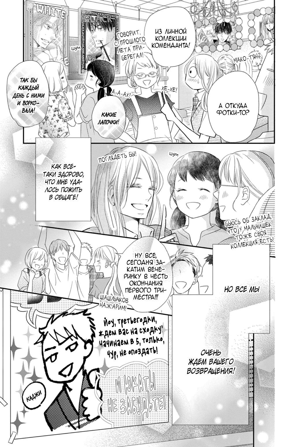 Глава 76 - страница 7