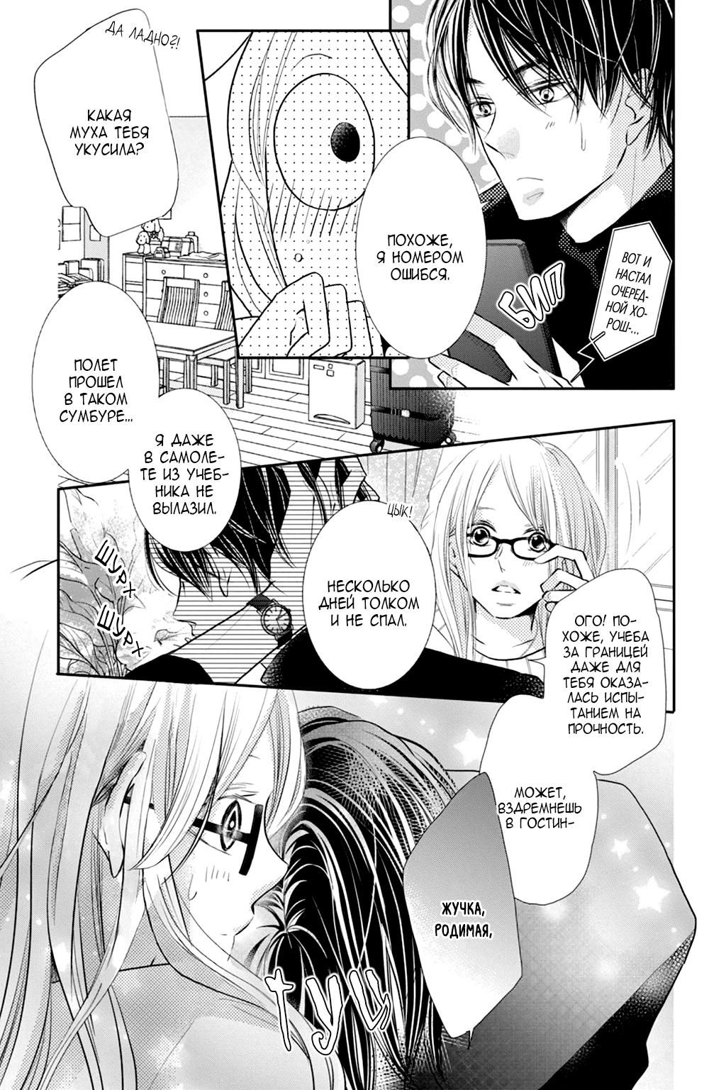 Глава 77 - страница 14