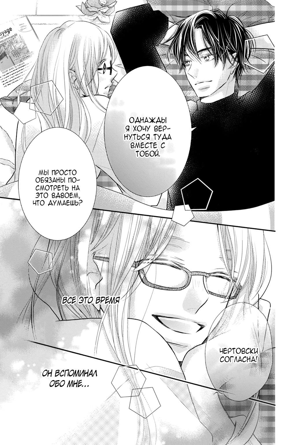 Глава 77 - страница 20