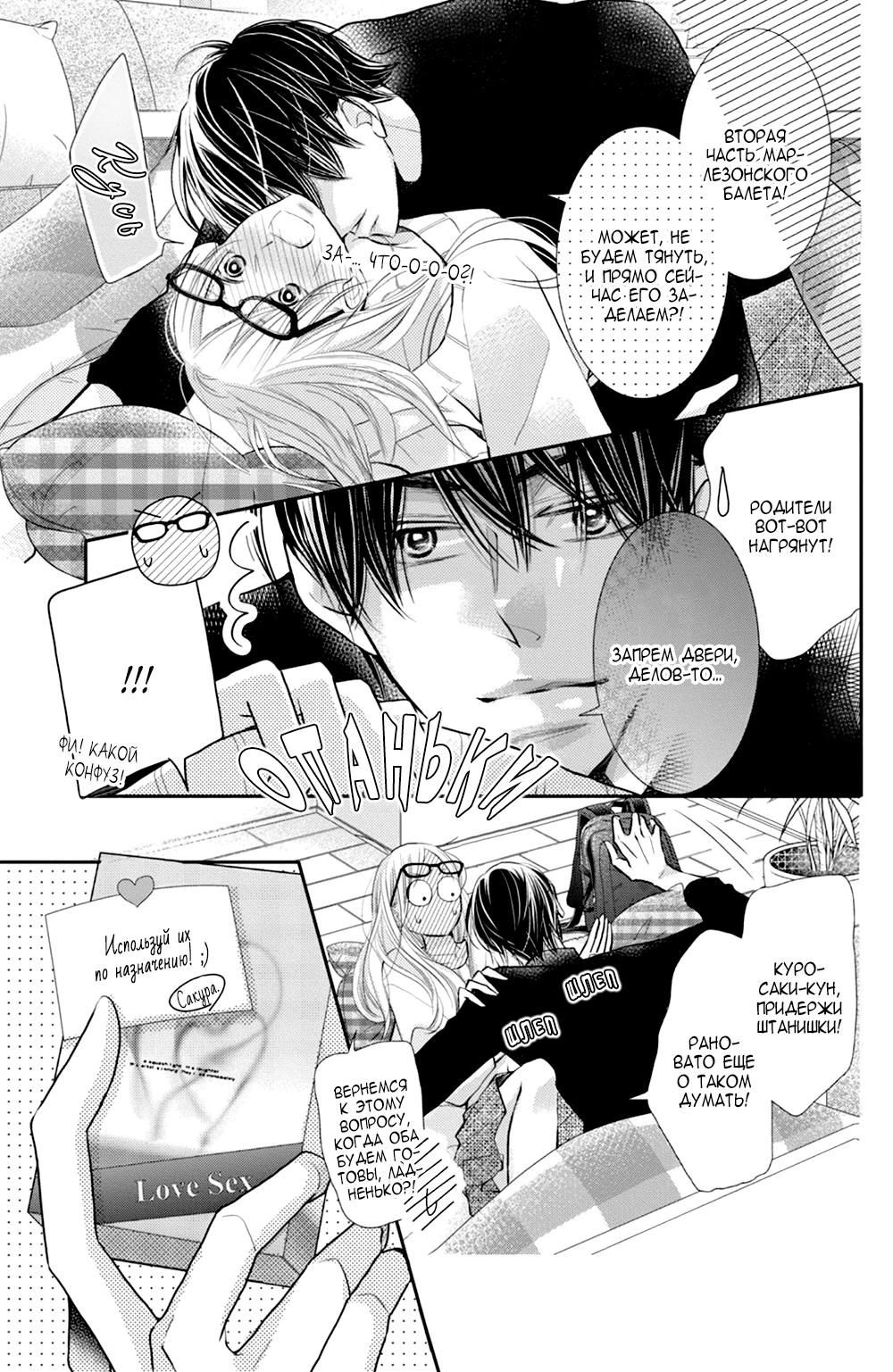 Глава 77 - страница 24