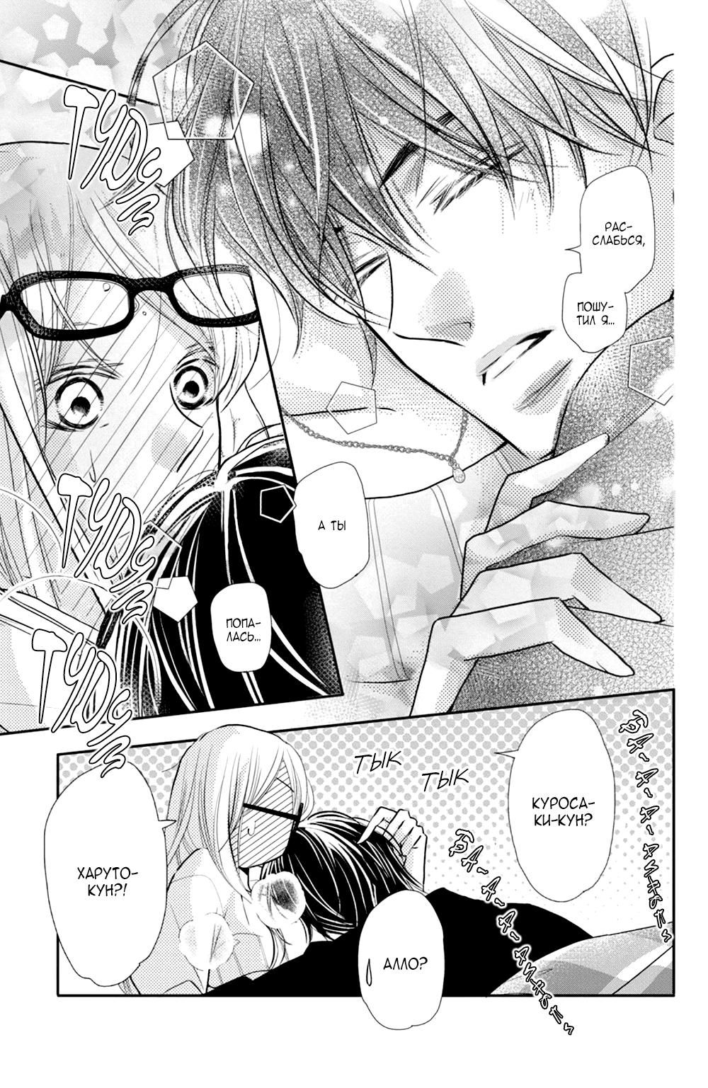 Глава 77 - страница 26