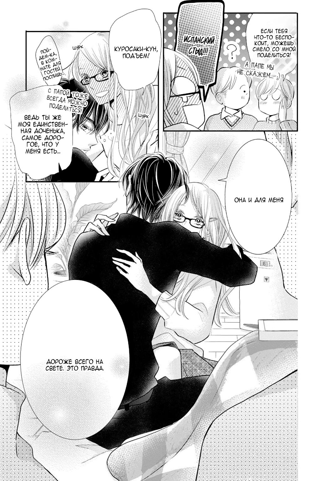 Глава 77 - страница 30