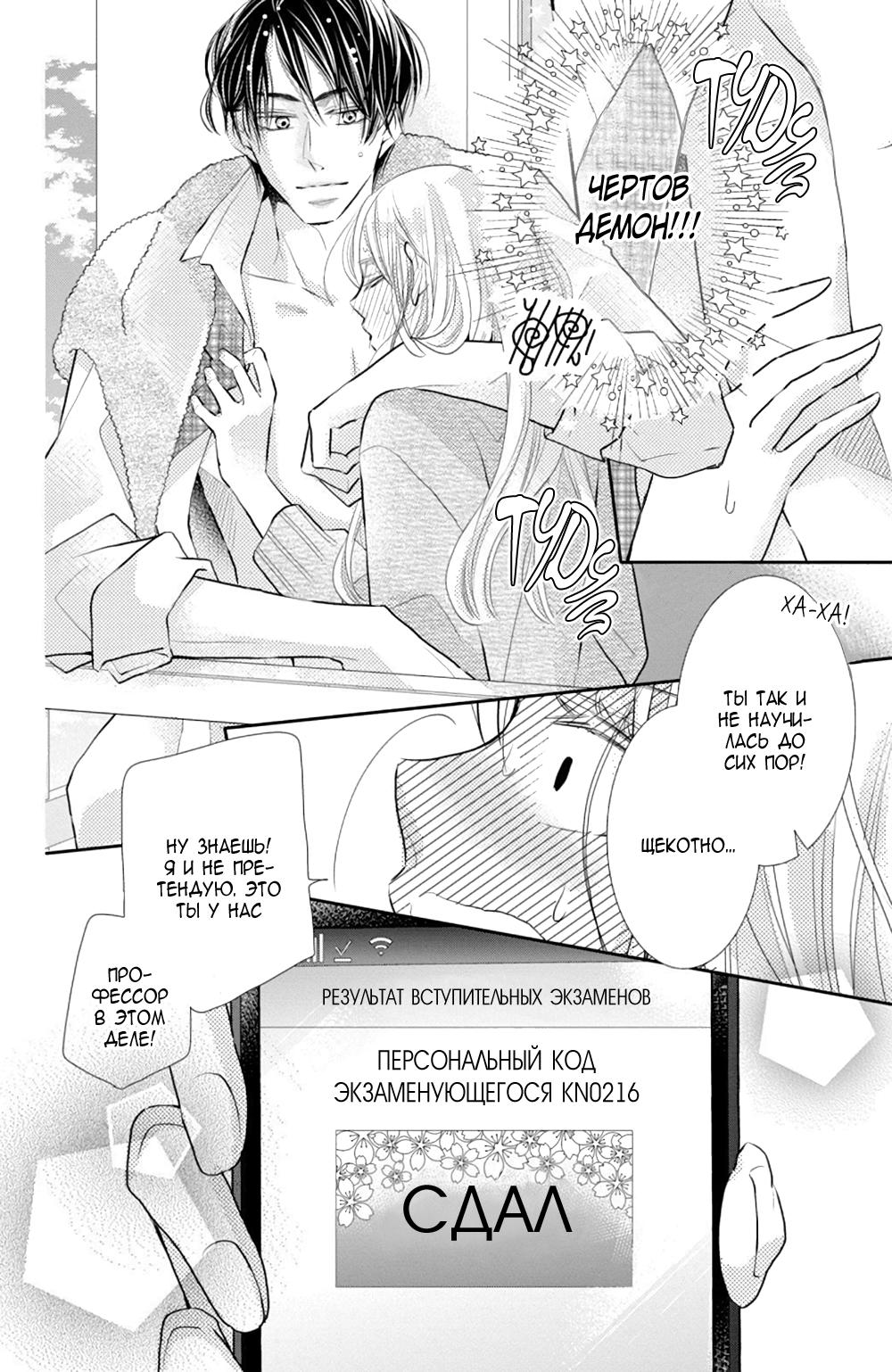 Глава 77 - страница 46